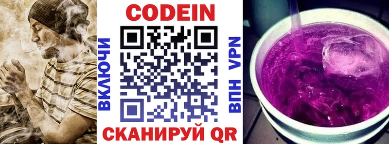 Кодеиновый сироп Lean Purple Drank  Купить  Канаш 