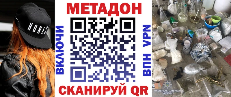 МЕТАДОН кристалл  Купить  Канаш 